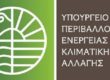 ΥΠΕΚΑ